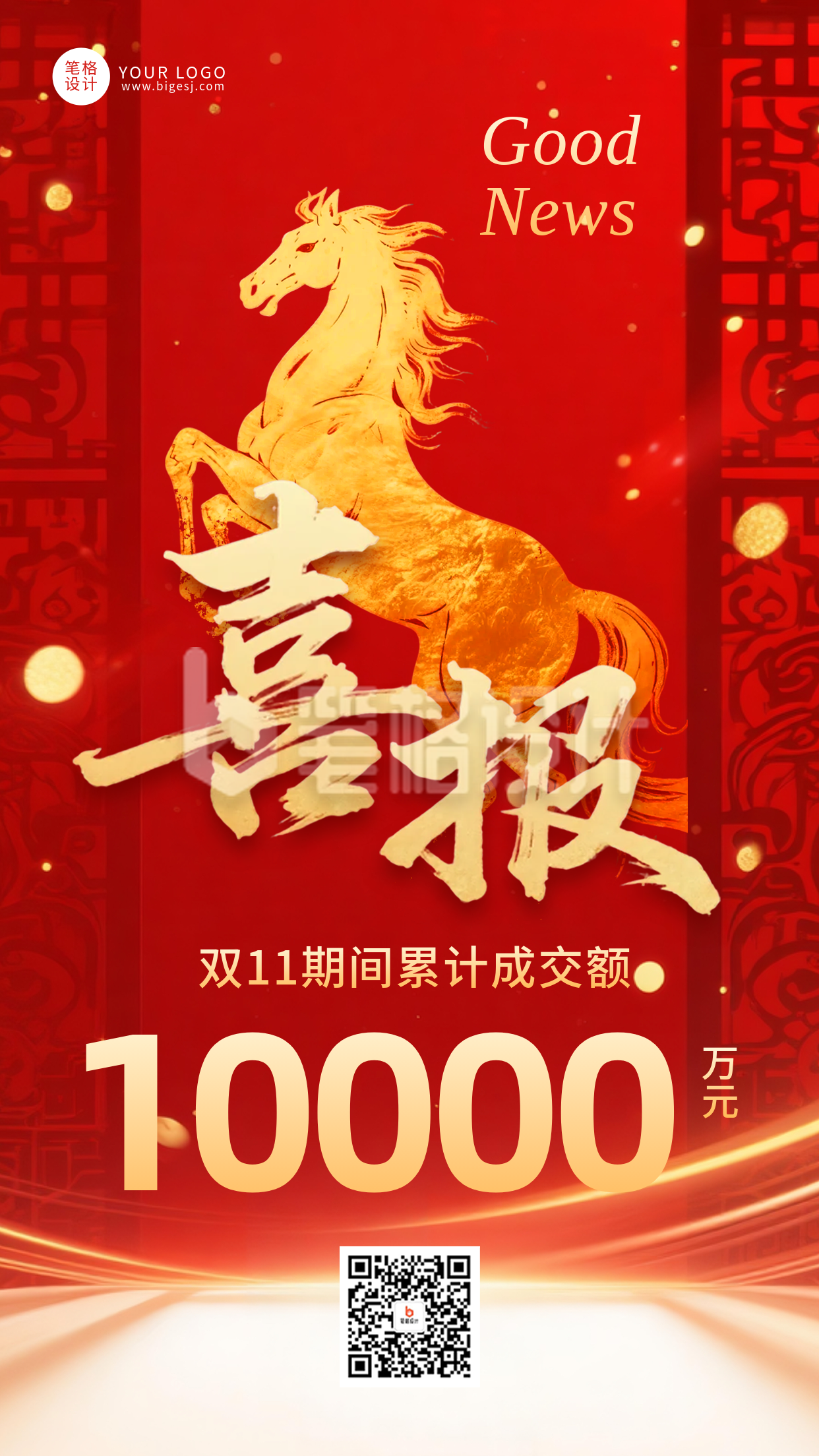 马年开门红业绩表彰喜报手机海报