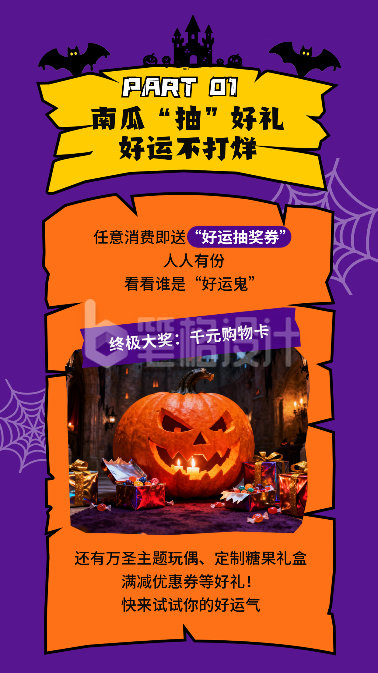 万圣节活动宣传竖版配图