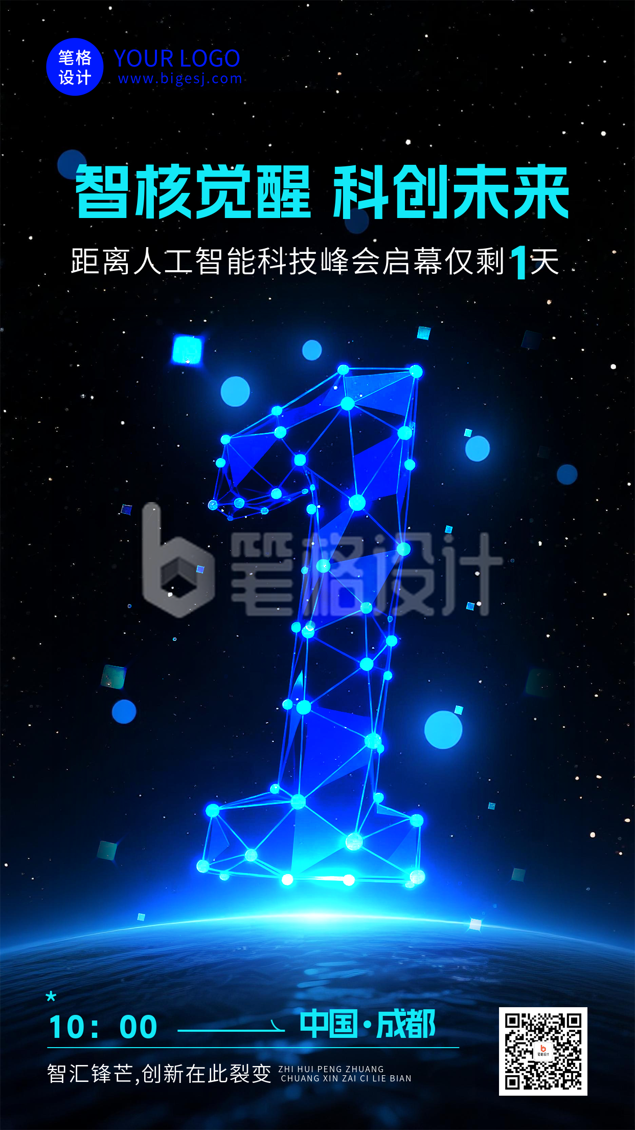 科技互联网会议峰会倒计时海报