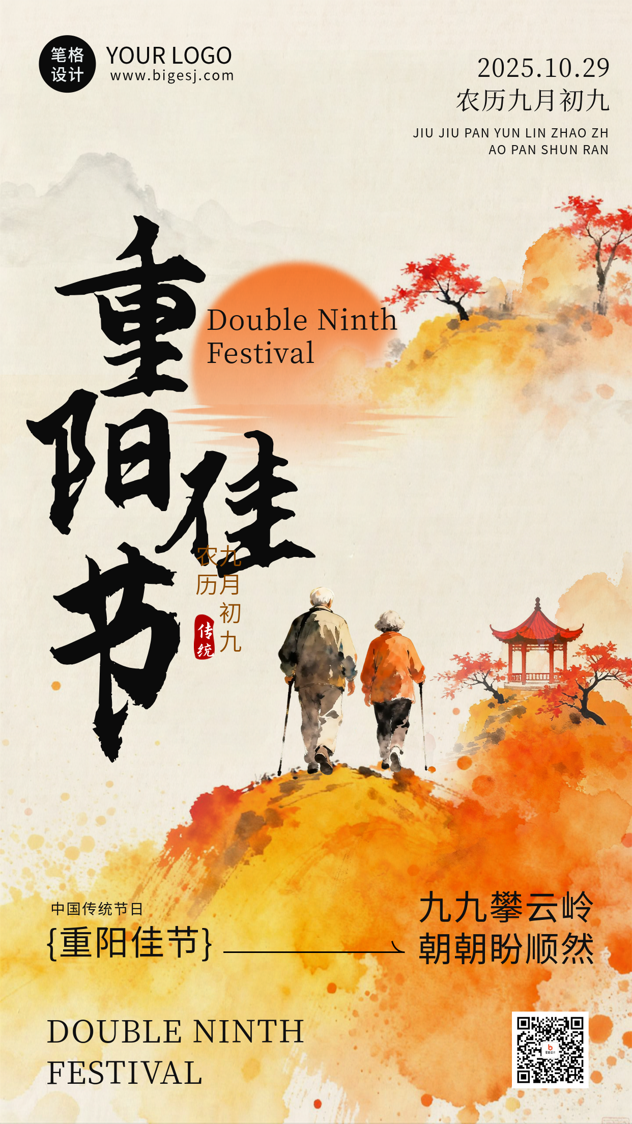 中国风水墨重阳节祝福海报