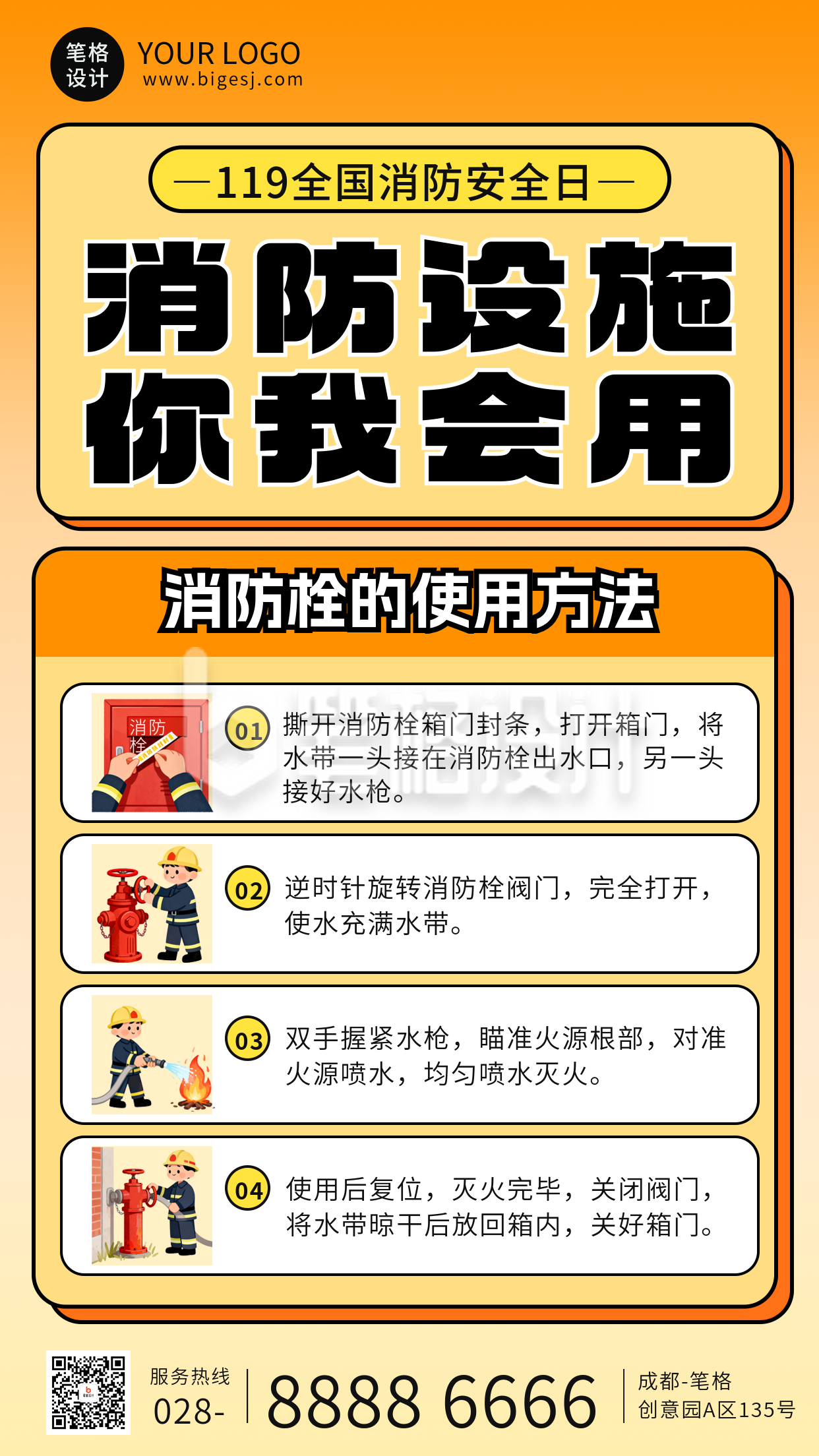 消防日知识科普宣传海报