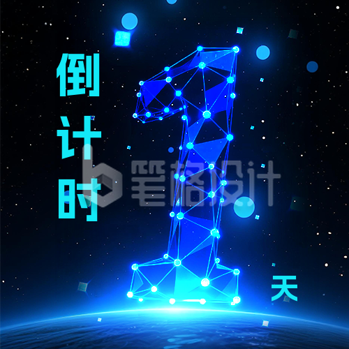 科技互联网会议峰会倒计时公众号次图