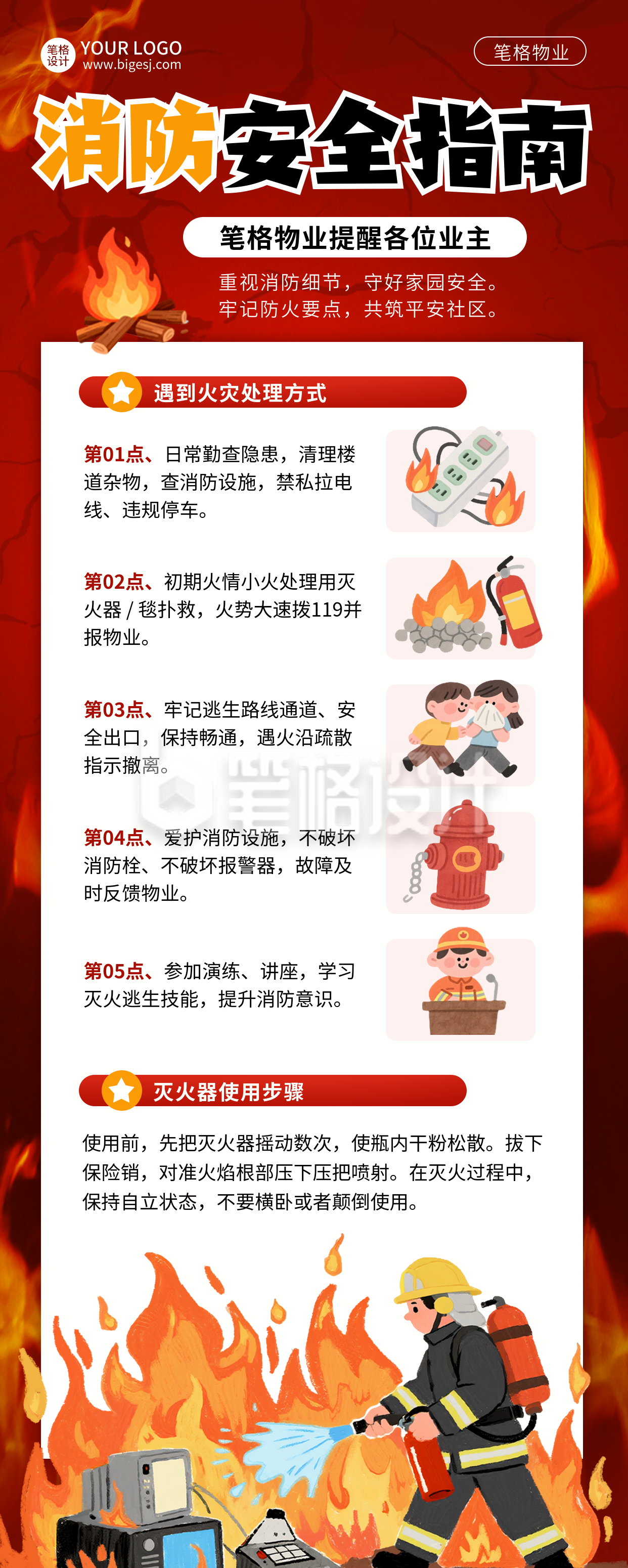 物业消防安全科普宣传插画长图海报