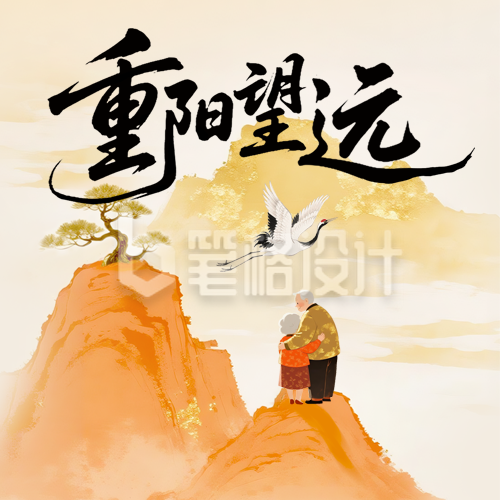 九九重阳节登高中国风封面次图