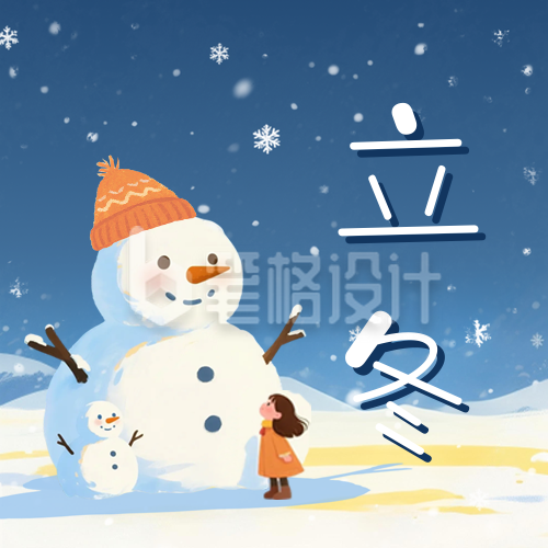 立冬节气堆雪人手绘宣传公众号次图