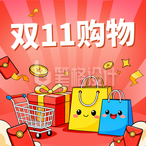 双十一电商促销优惠宣传公众号次图
