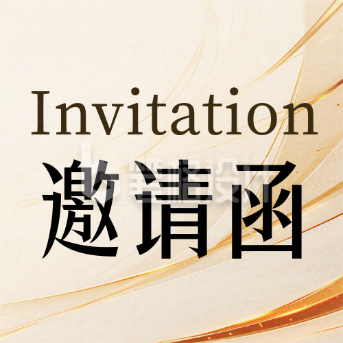 科技邀请函宣传公众号次图