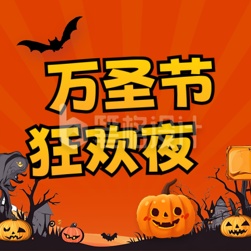 万圣节活动娱乐宣传公众号次图