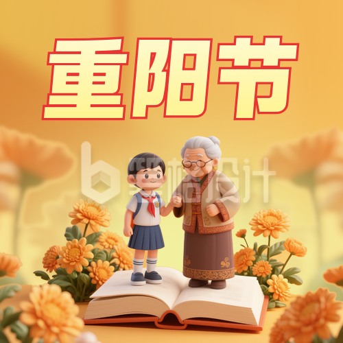 九九重阳节3D活动宣传公众号次图