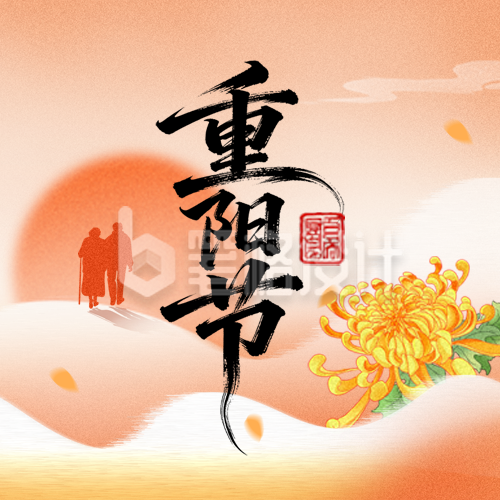 九九重阳节菊花宣传公众号次图