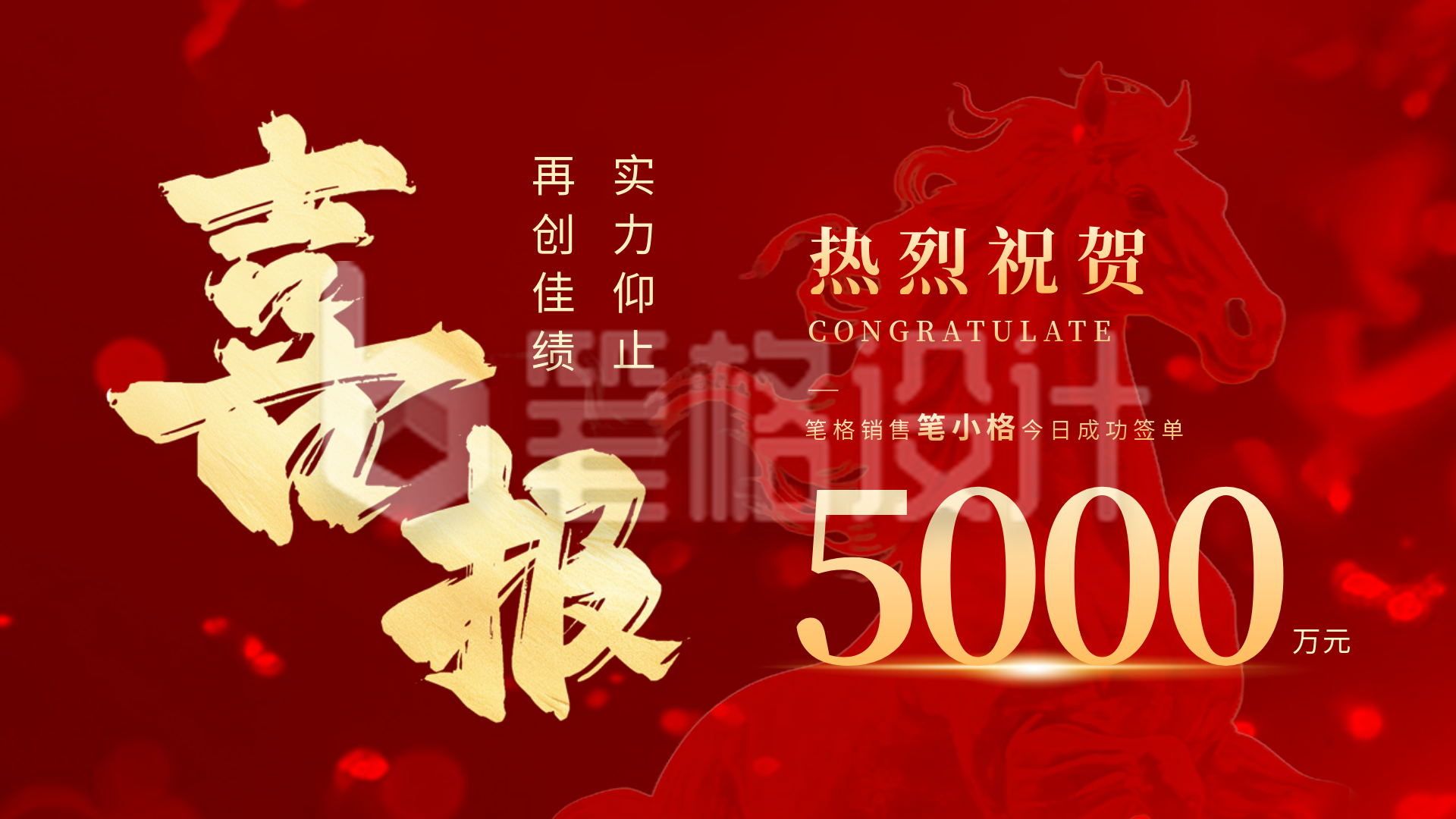 马年喜报开门红商务业绩冲刺横屏海报