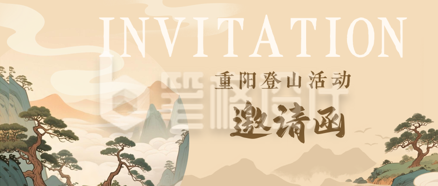 重阳节手绘邀请函公众号首图