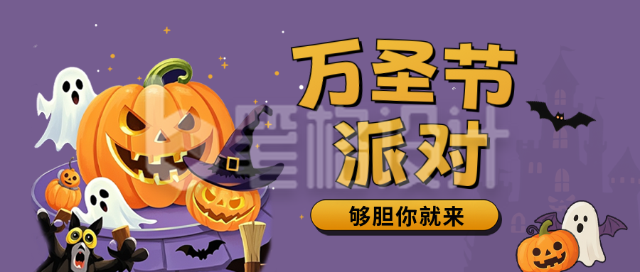 万圣节派对活动宣传公众号首图
