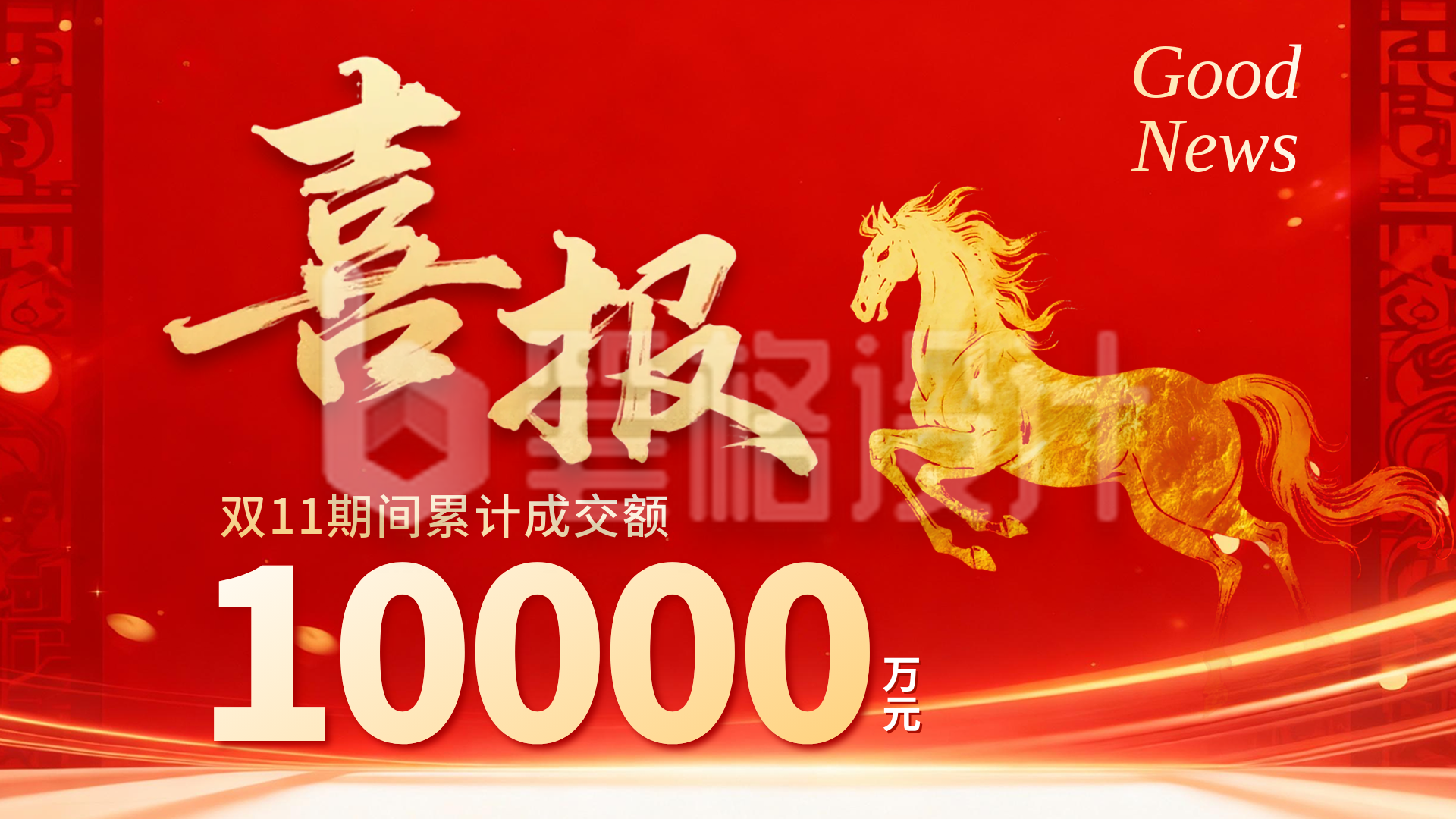 红色马年大气喜报横屏海报