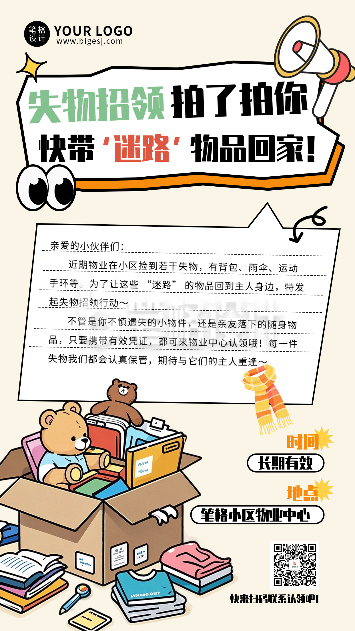 棕色简约失物招领通知海报