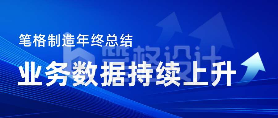 制造企业数据报告公众号首图