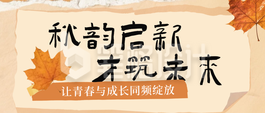 橙色文艺撕纸风招聘公众号首图