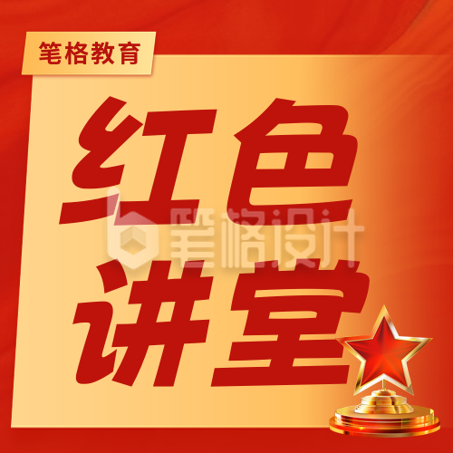 党课学习红色党政宣传公众号次图