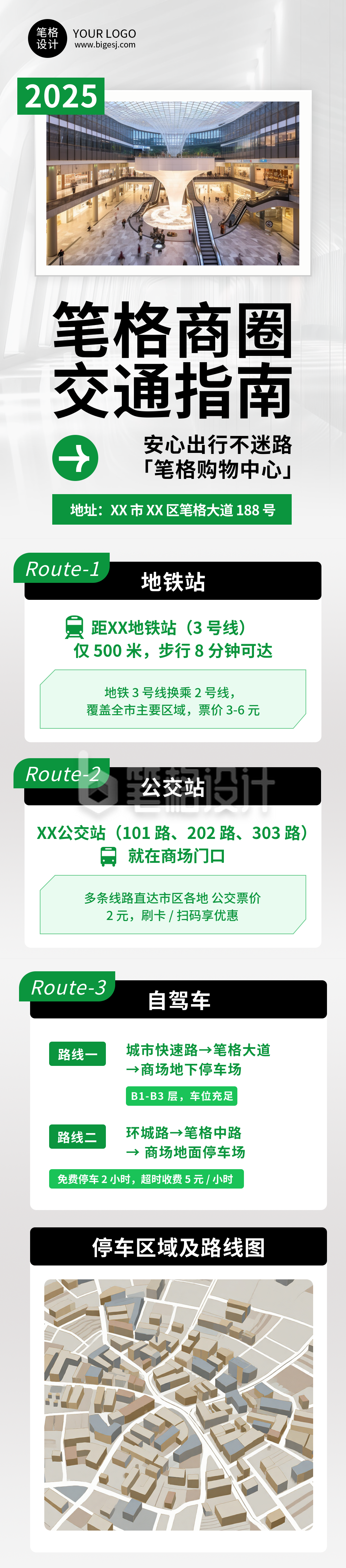 交通出行指南简约公众号长图