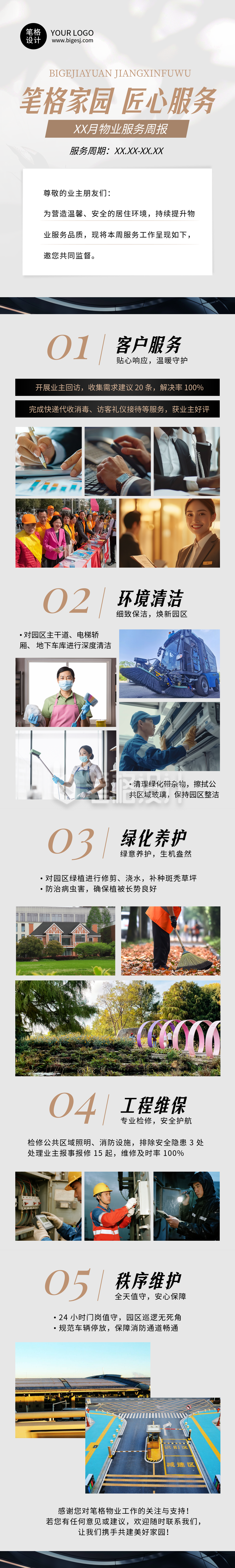 物业服务周报简约灰色公众号长图