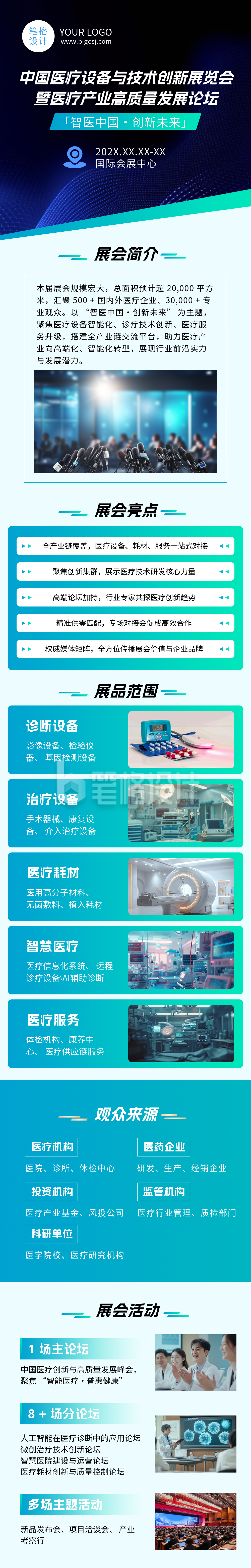 医疗行业展会宣传蓝色简约公众号长图