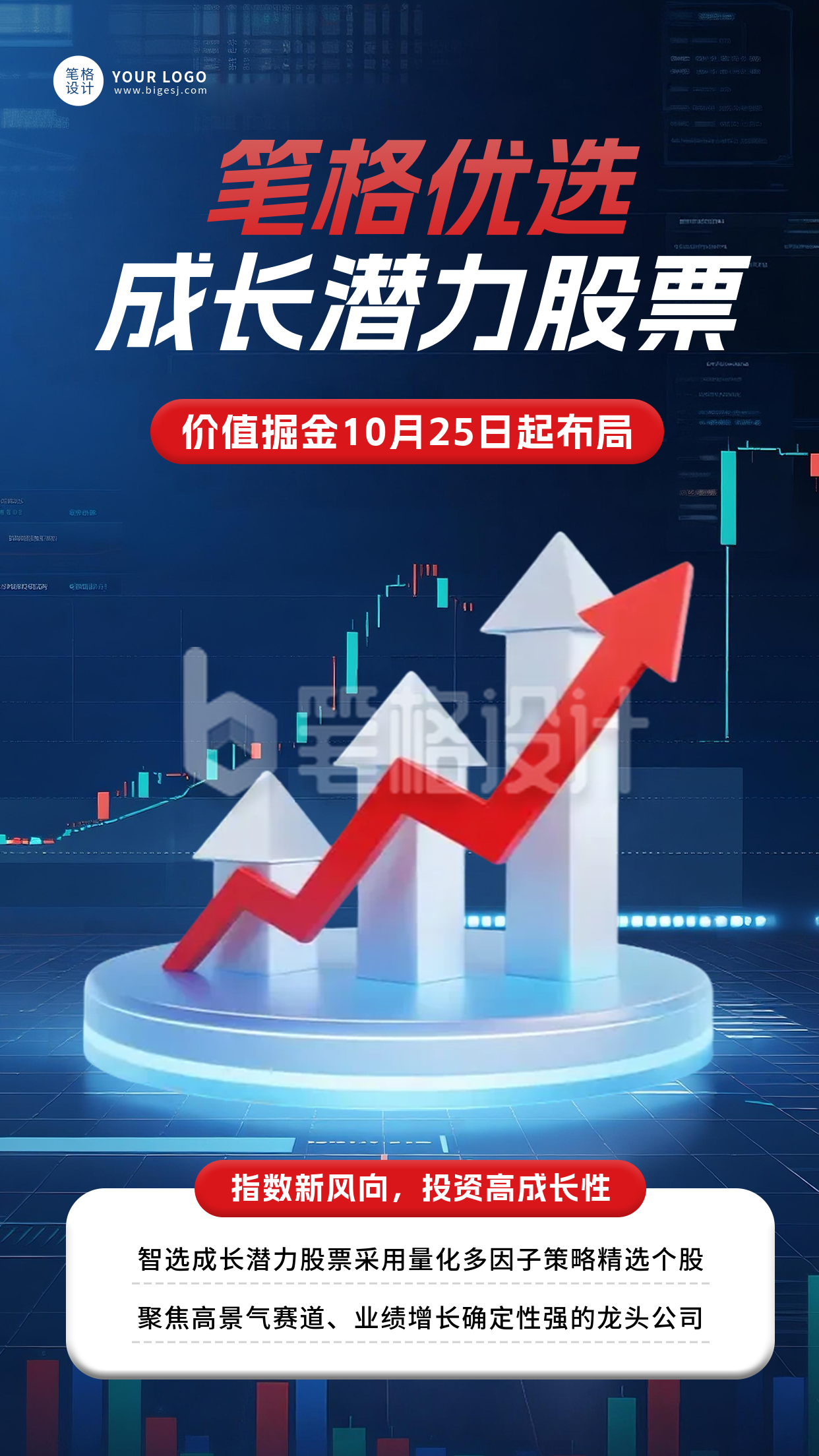 蓝色简约质感风股票推荐海报