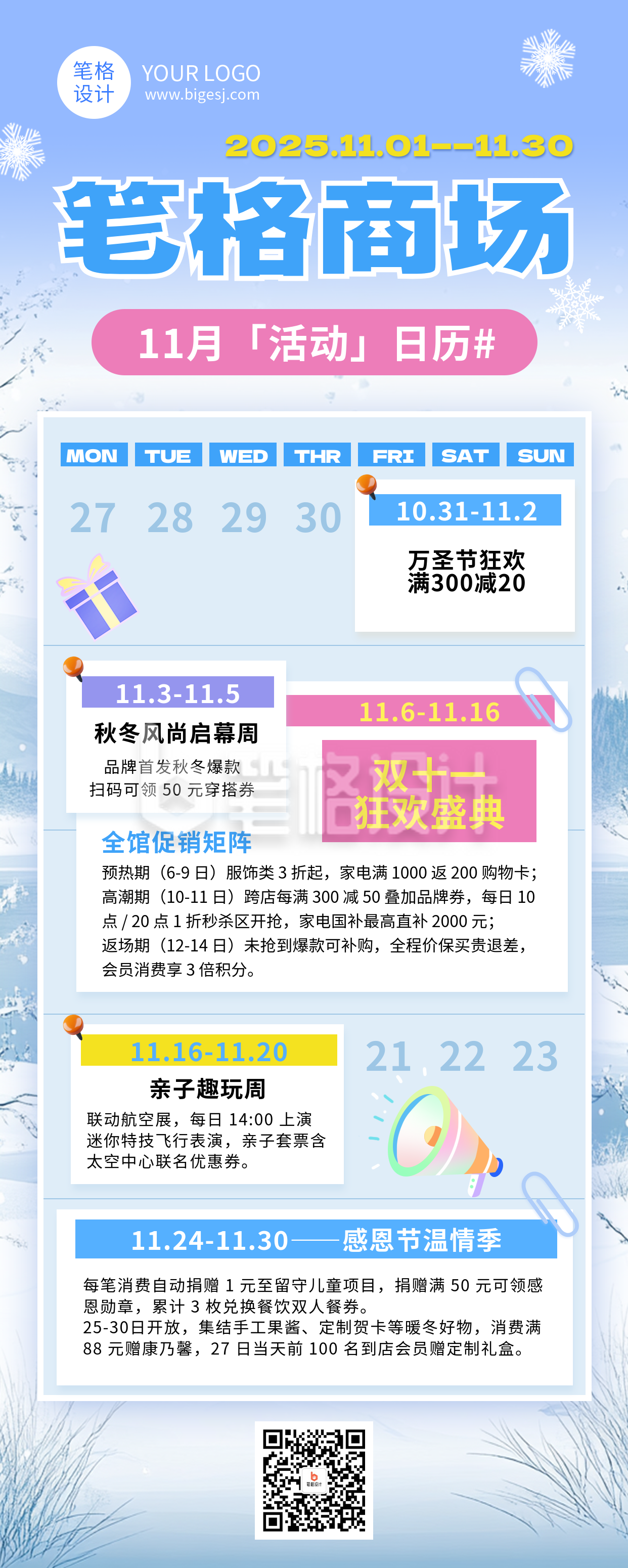 十一月活动日历蓝色简约长图海报