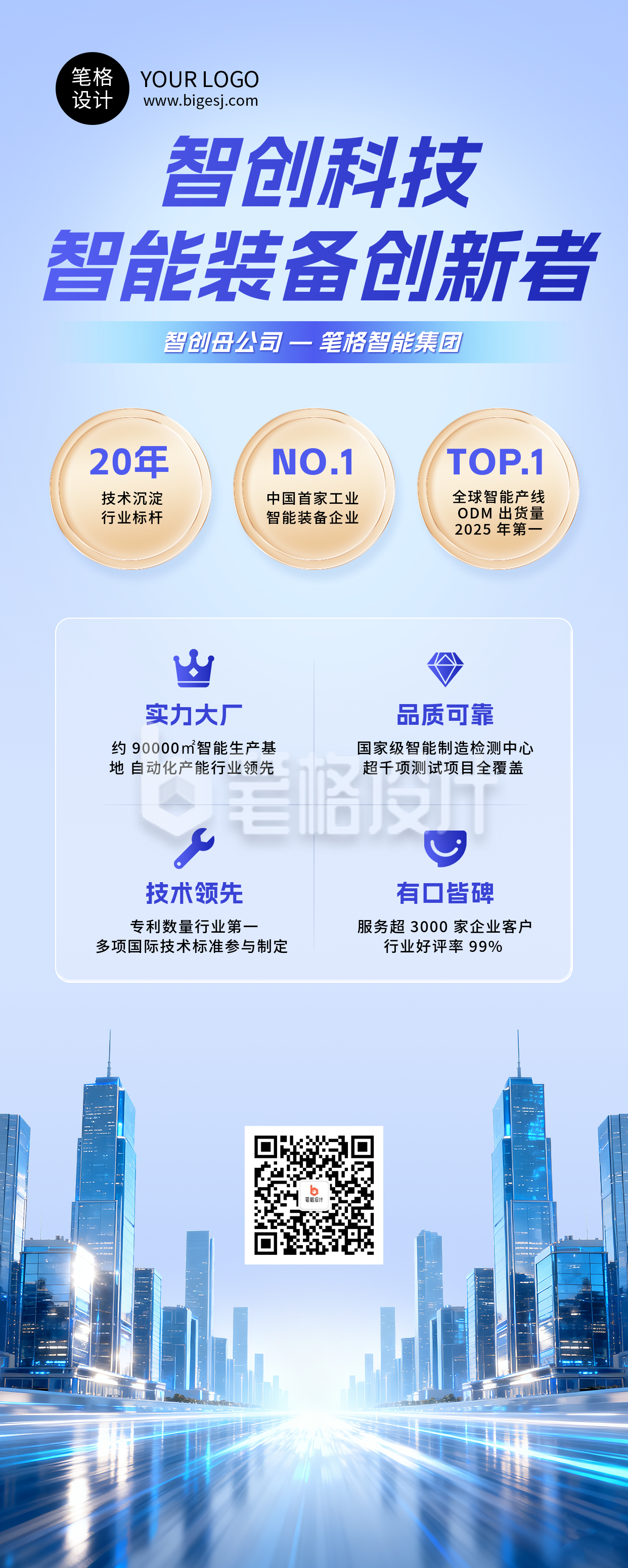 制造业公司发展宣传蓝色长图海报