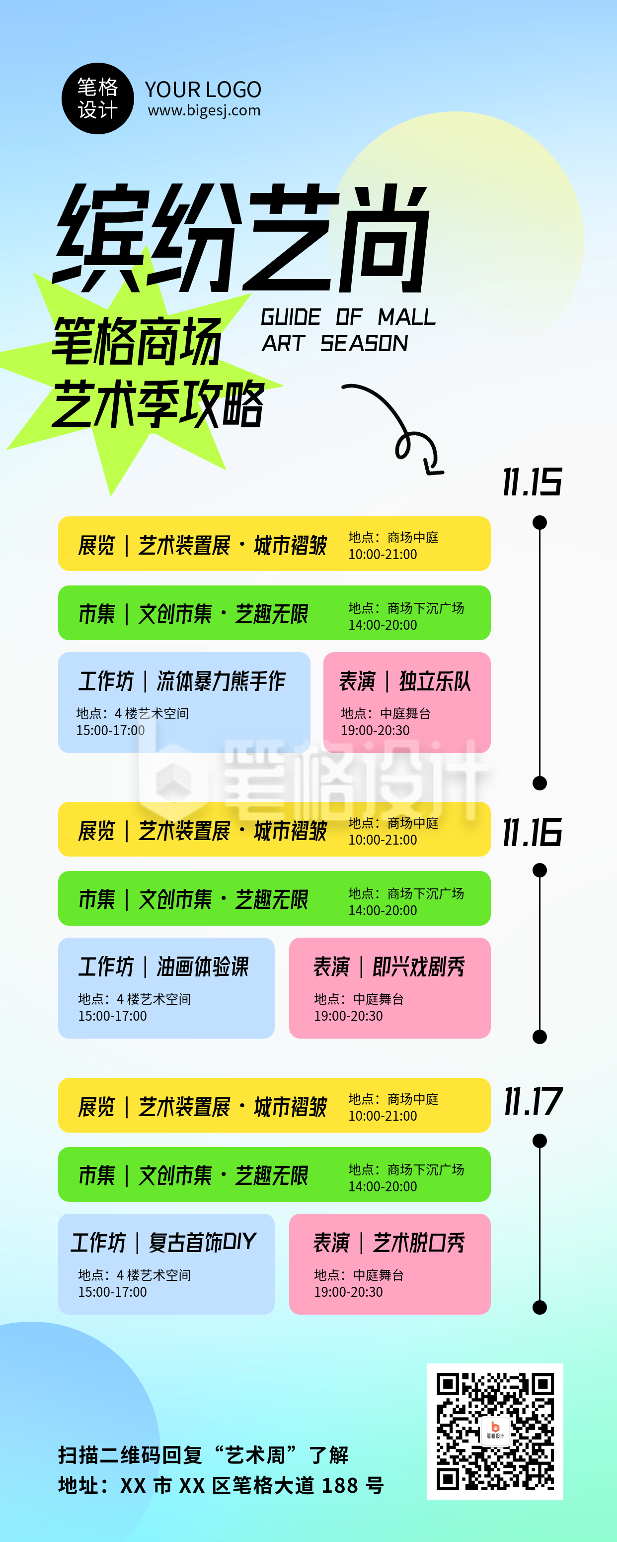 艺术展会时间简约渐变长图海报