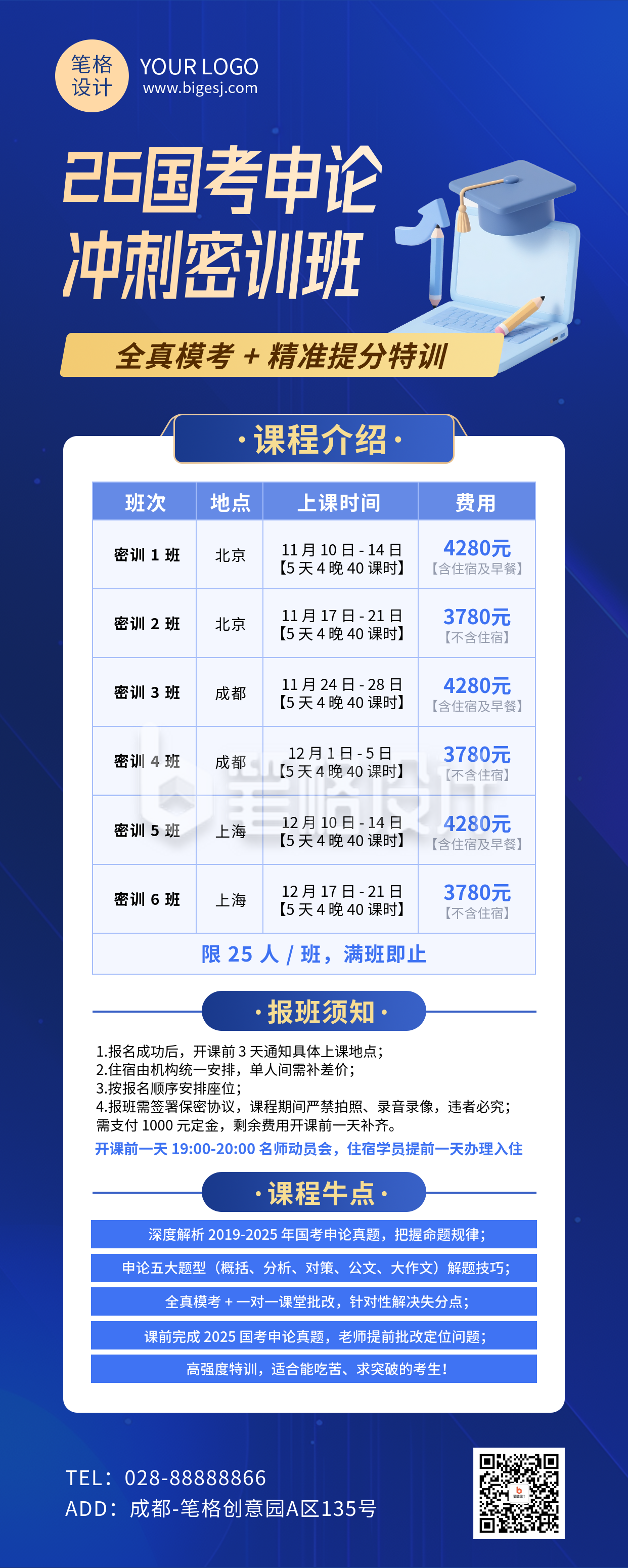 国考申论培训班招生蓝色简约长图海报