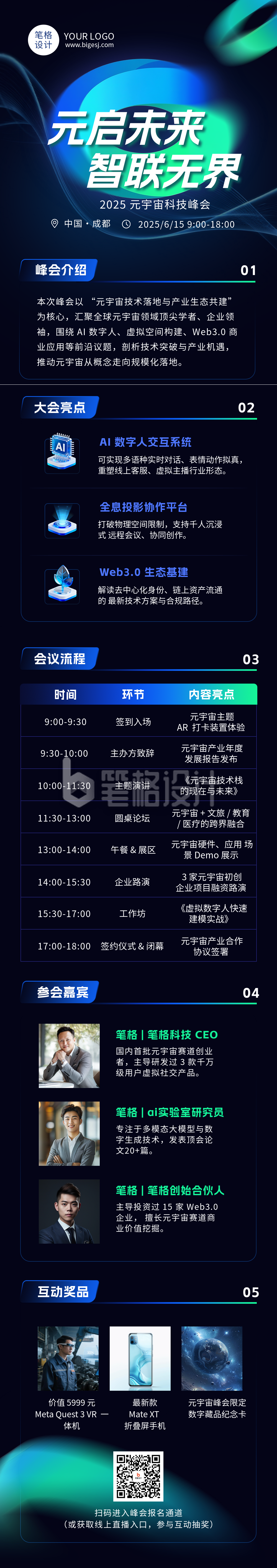 科技峰会活动蓝色公众号长图