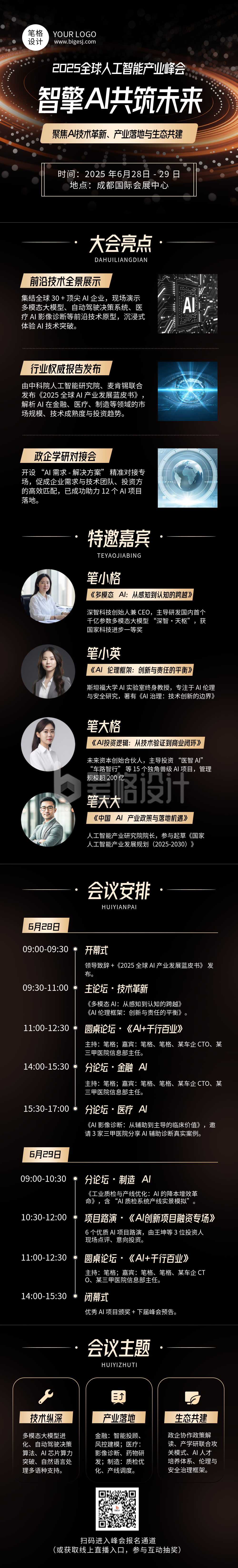 科技AI峰会活动黑金色科技风公众号长图