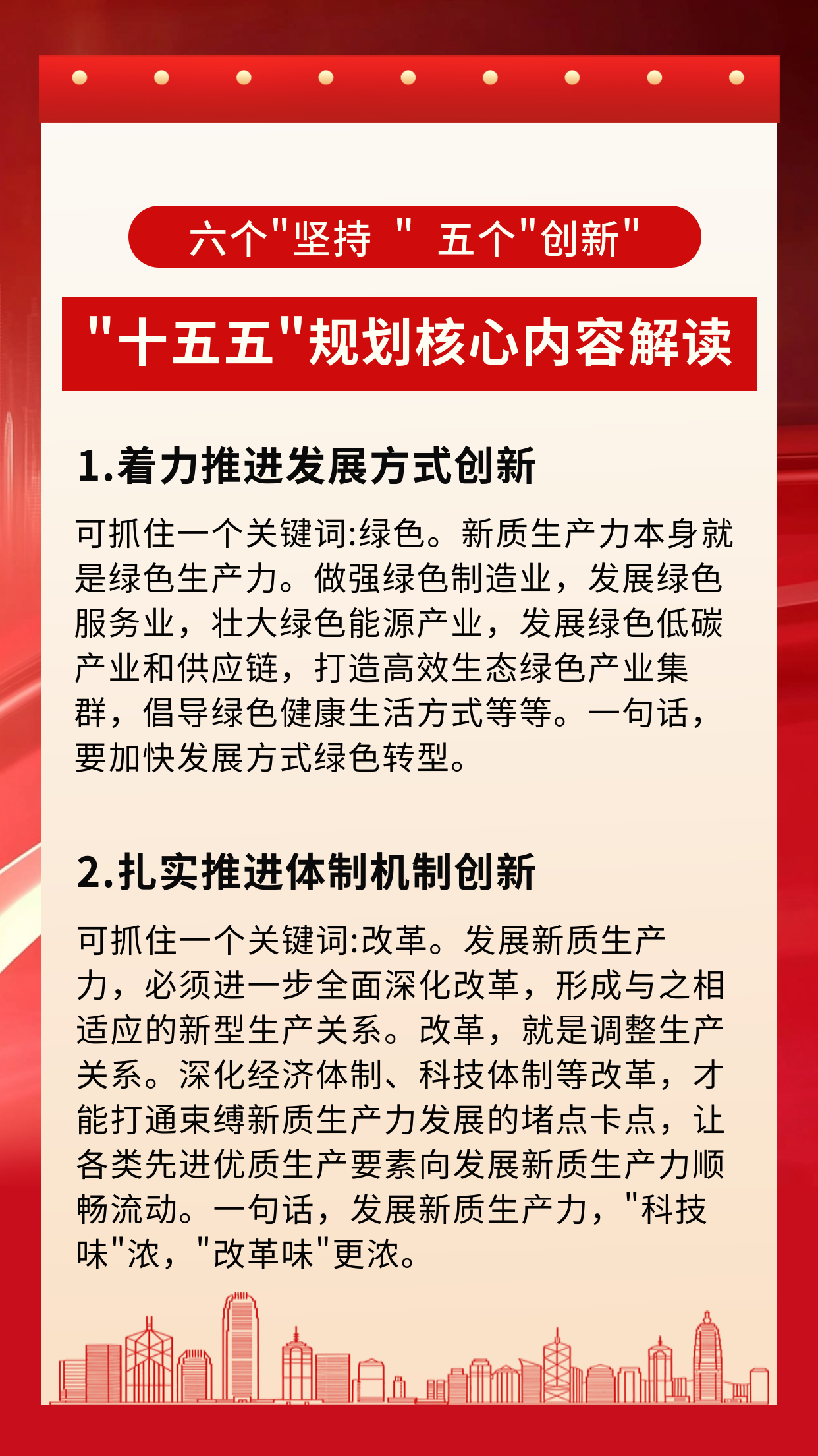 十五五会议核心内容解读海报