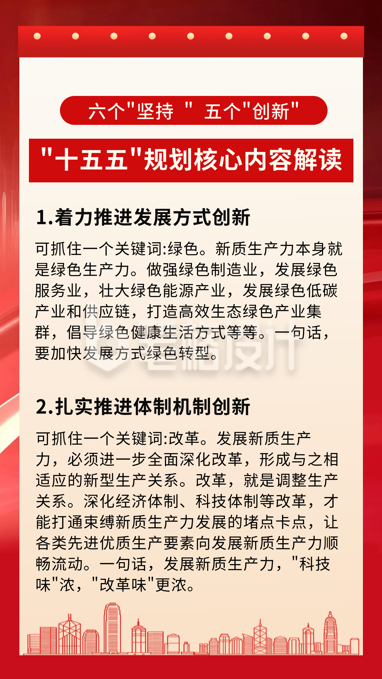 十五五会议核心内容解读海报 十五五会议核心内容解读海报