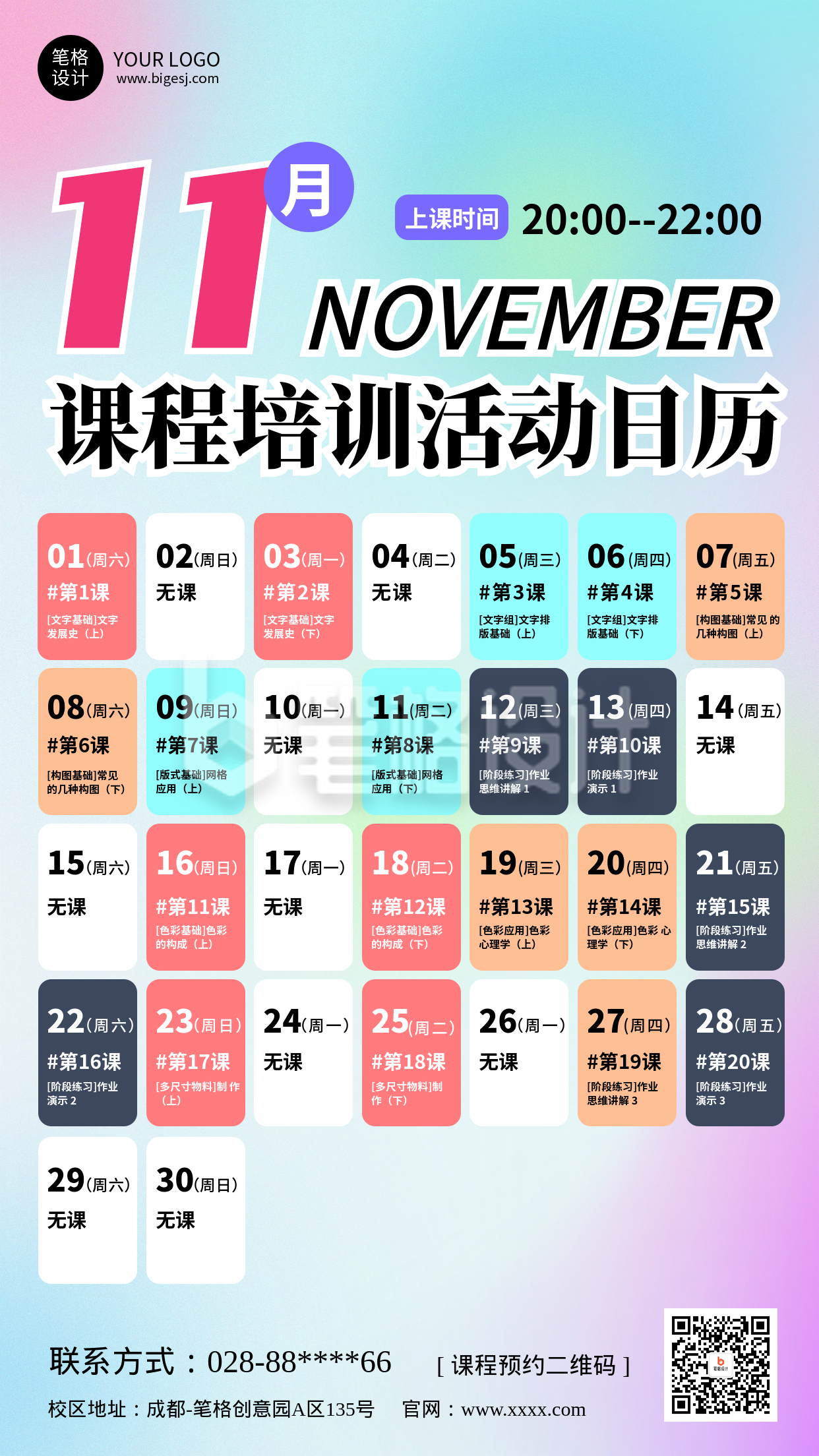 活动日历教育培训课程表渐变宣传海报 活动日历教育培训课程表渐变宣传海报