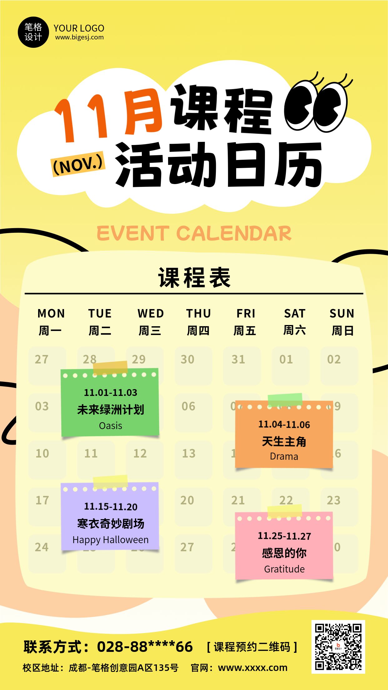 活动日历课程表简约手机宣传海报