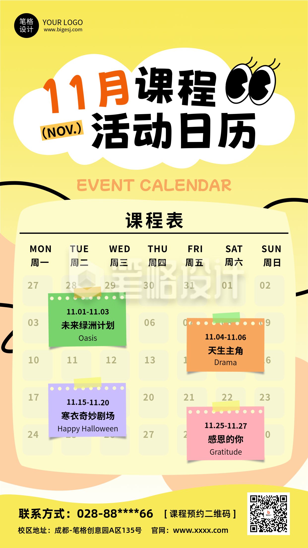 活动日历课程表简约手机宣传海报