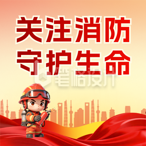 消防安全常识培训3D手绘宣传公众号次图