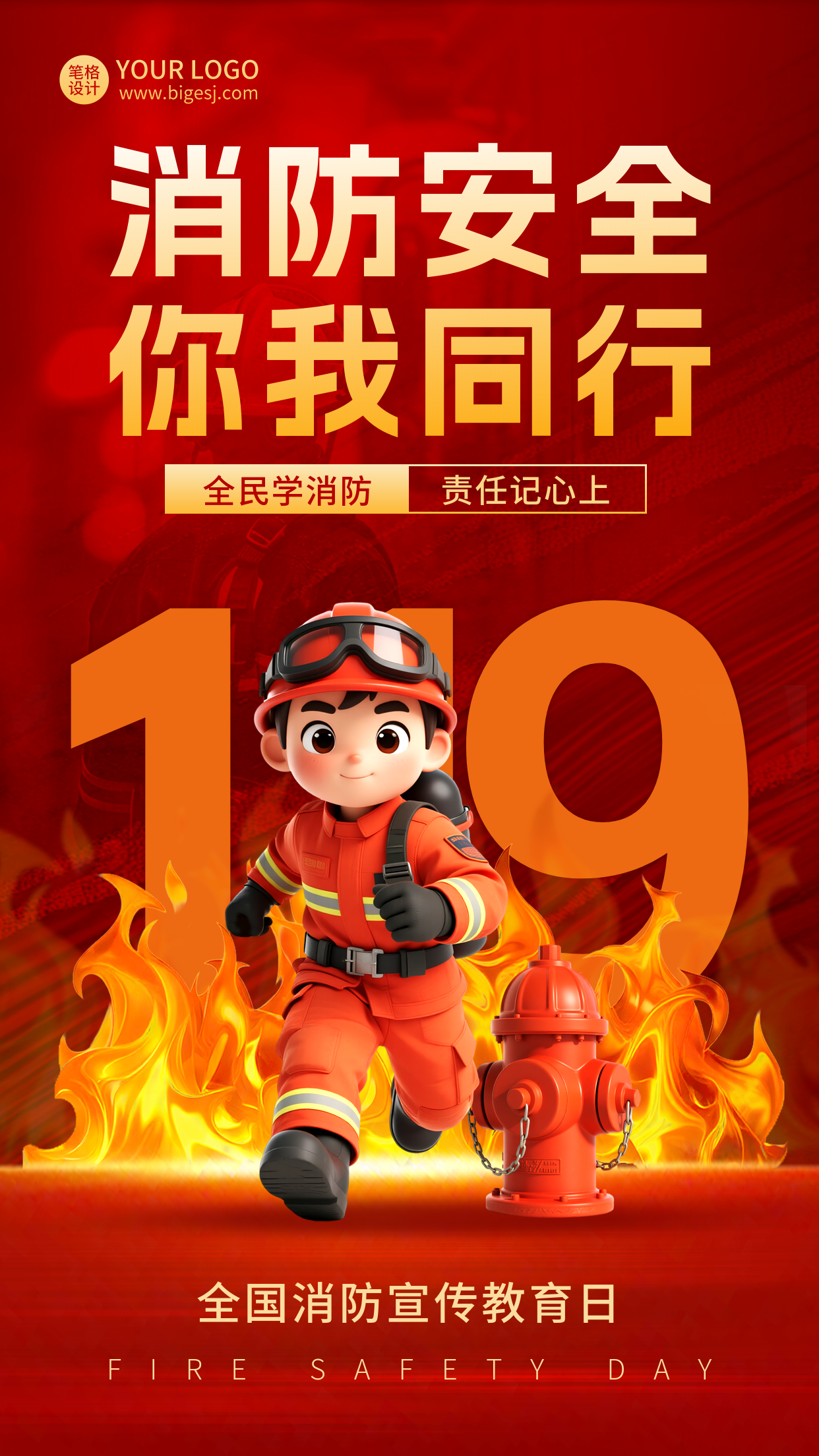 消防安全知识科普培训3D海报