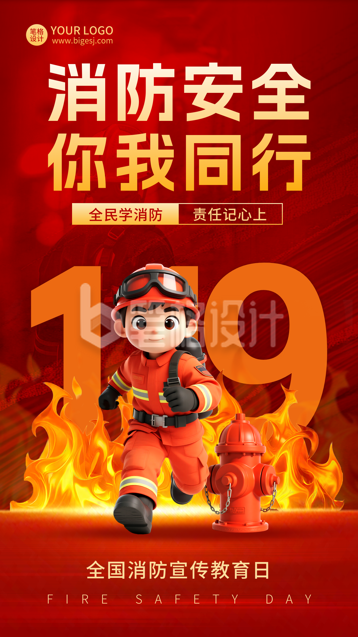 消防安全知识科普培训3D海报