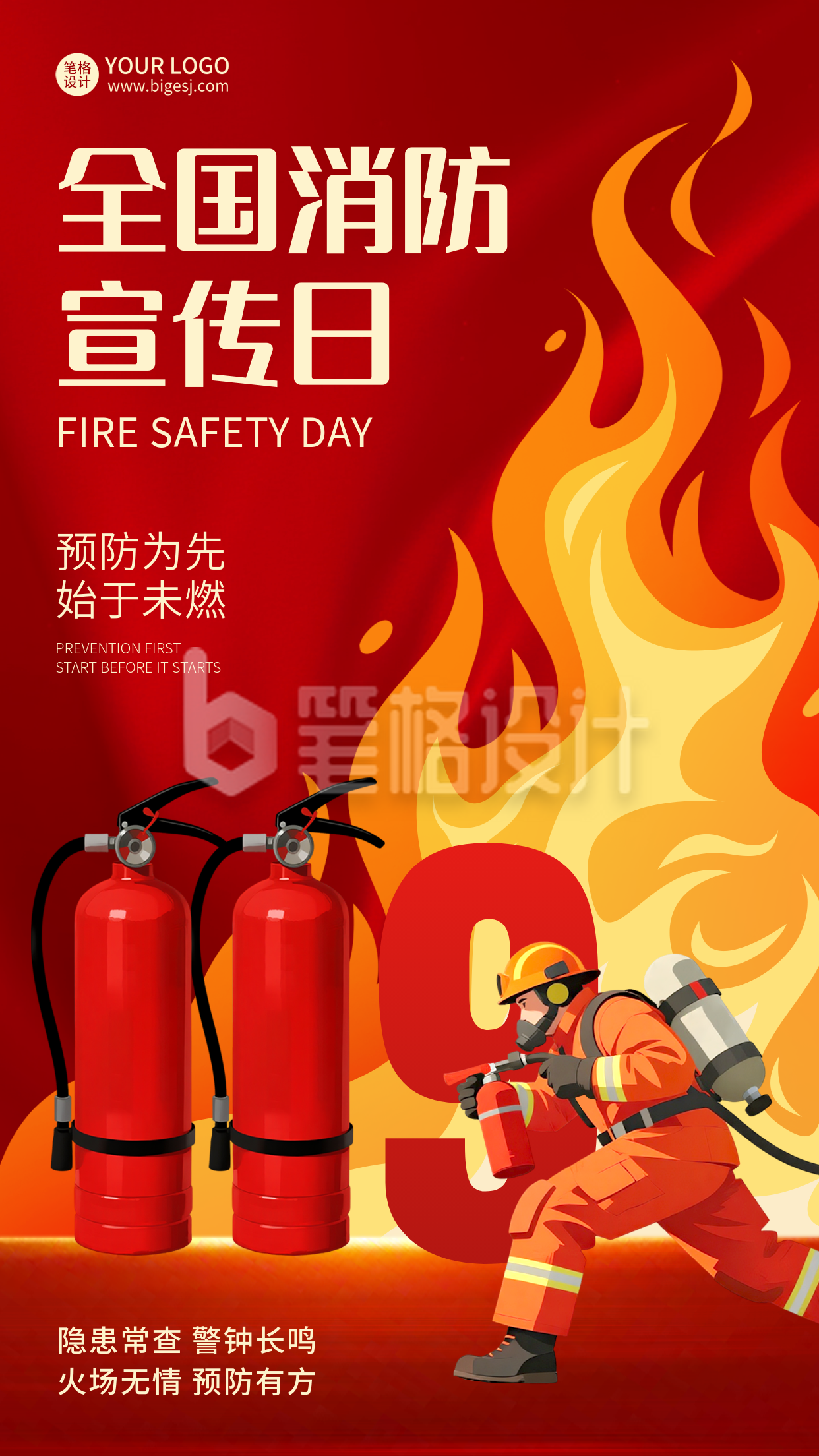 消防安全知识科普培训海报