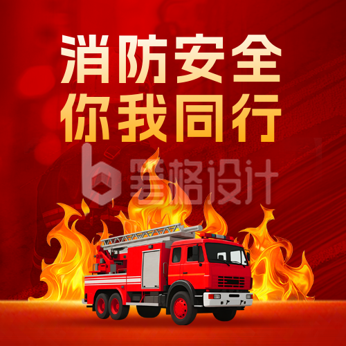 消防安全知识科普手绘公众号次图