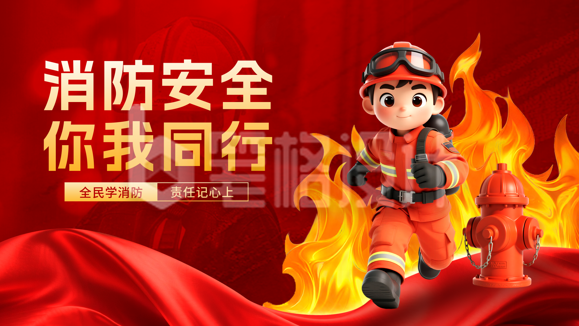 消防安全知识科普培训3D横屏海报