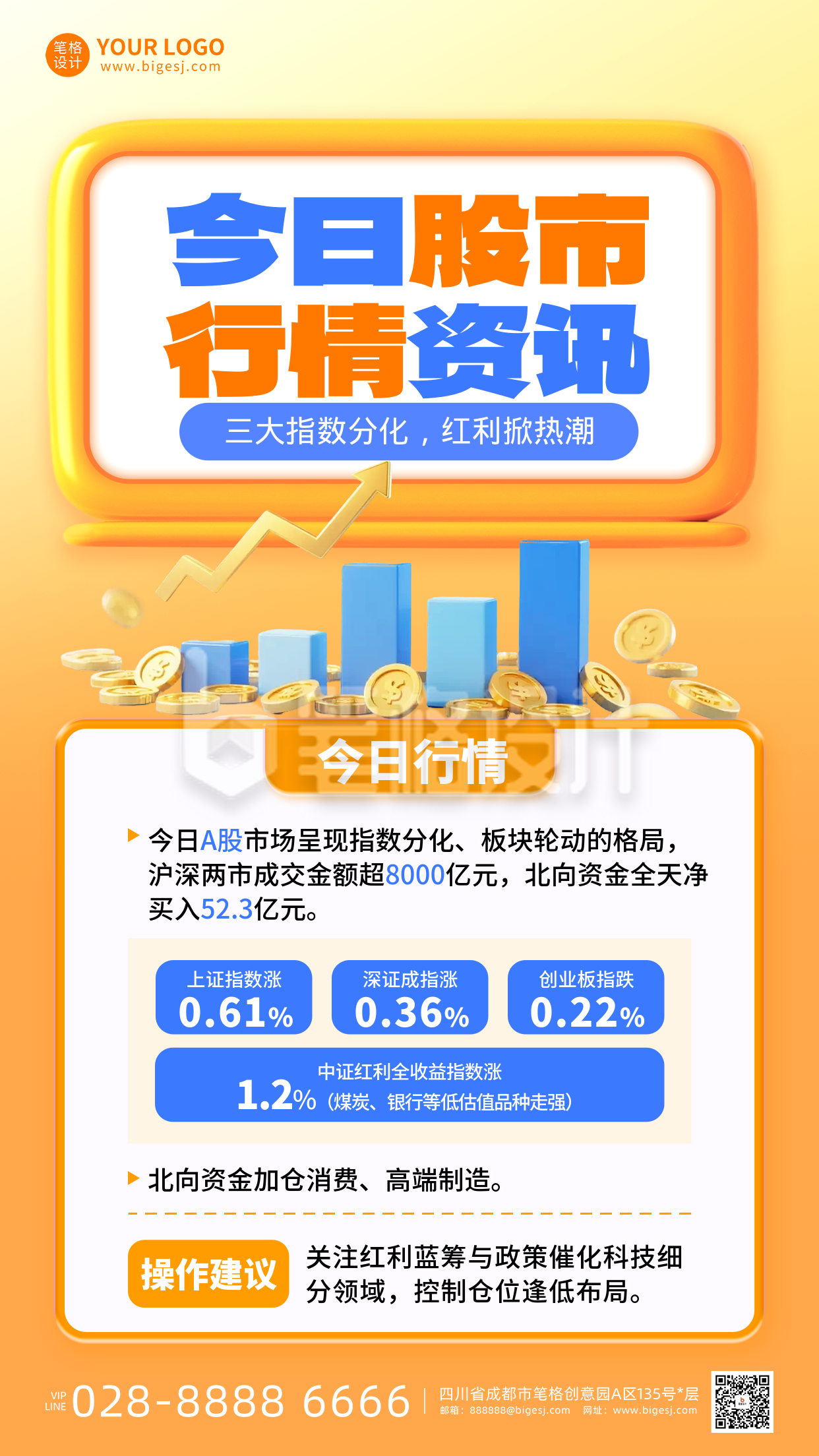 橙黄色简约股市资讯海报