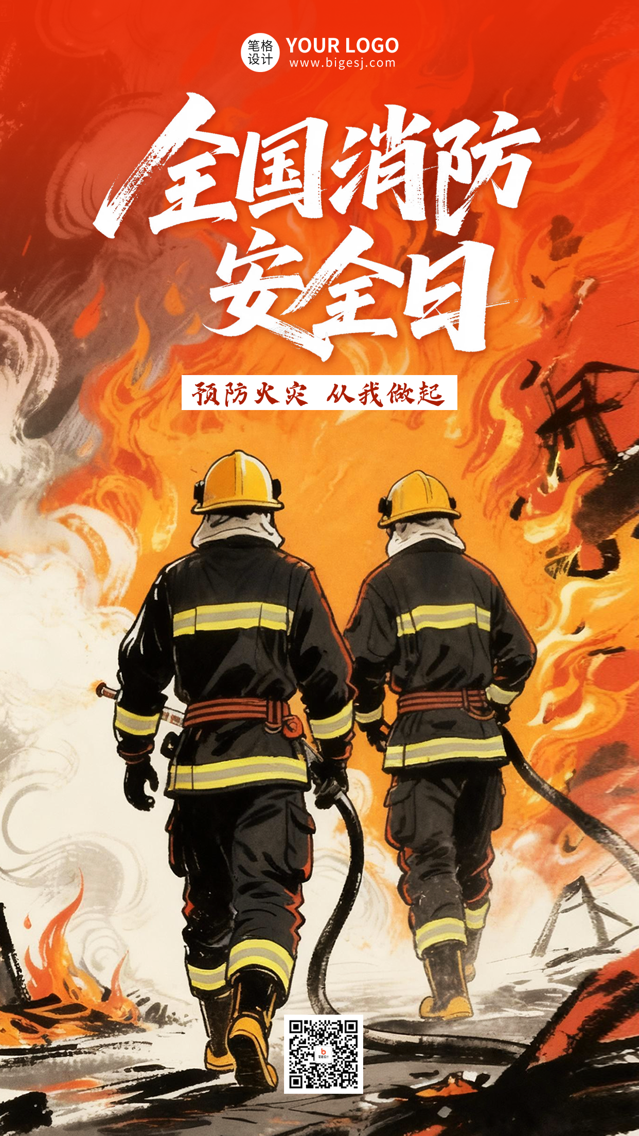 全国消防安全日手绘宣传海报