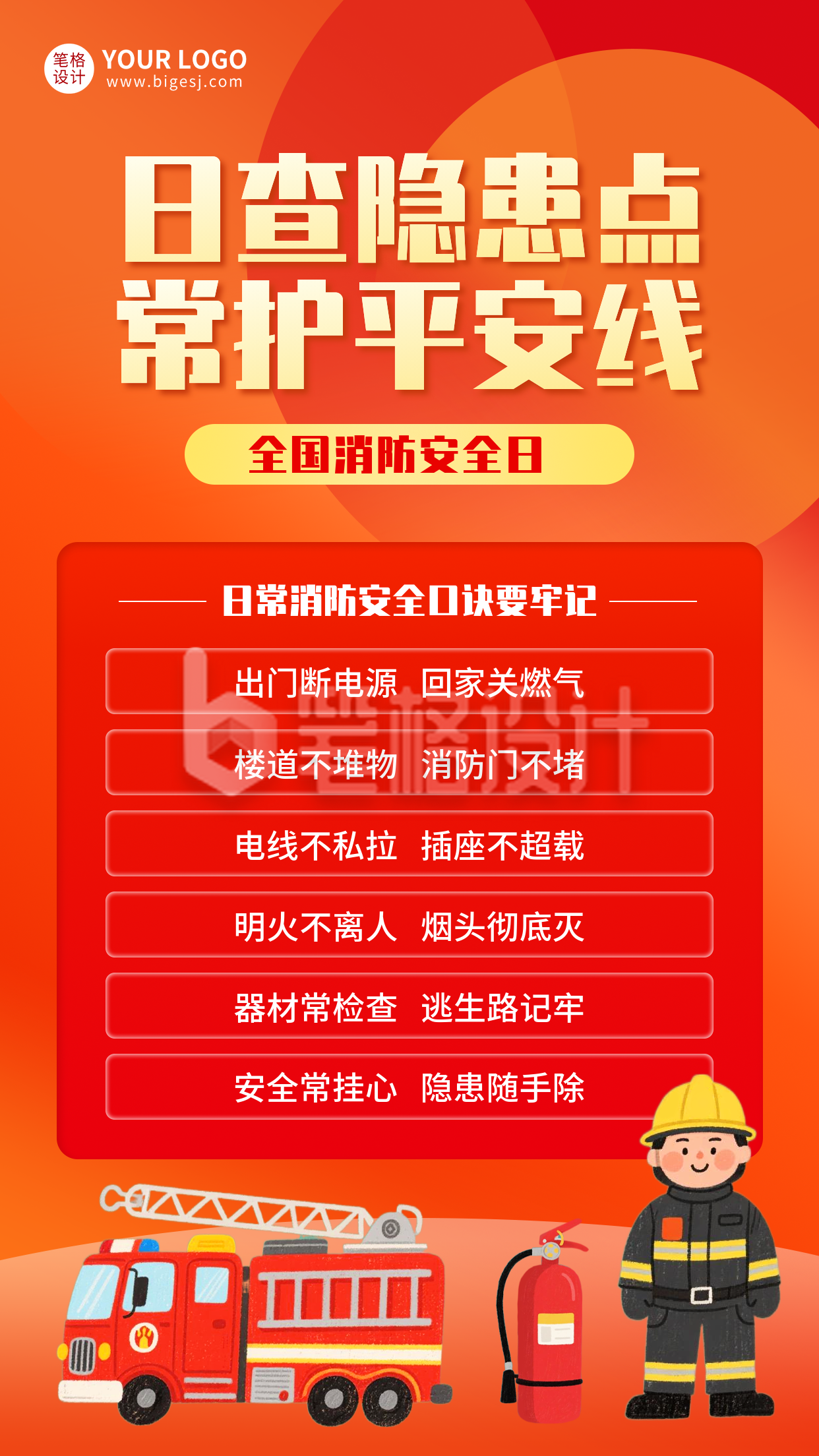 消防安全口诀分享手绘海报