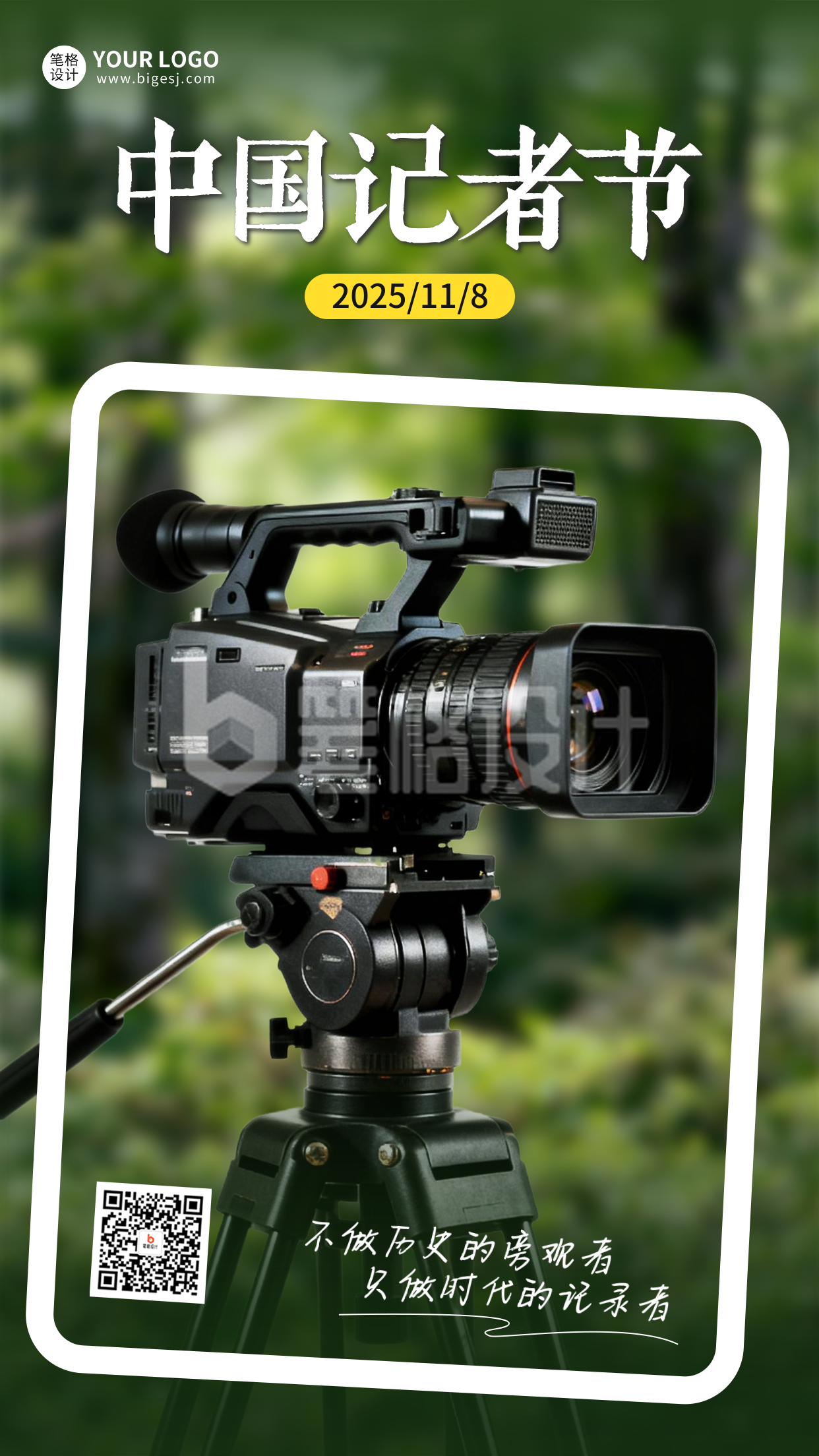 中国记者节实景宣传海报