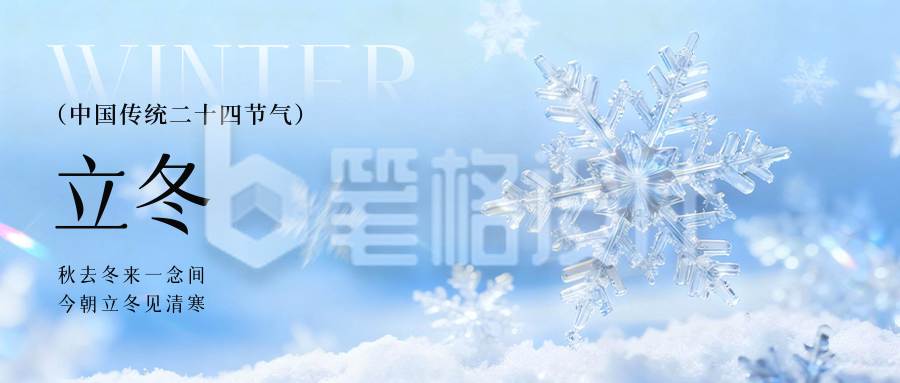 立冬实景祝福公众号首图