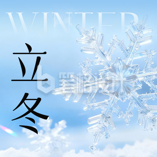 立冬实景祝福公众号次图