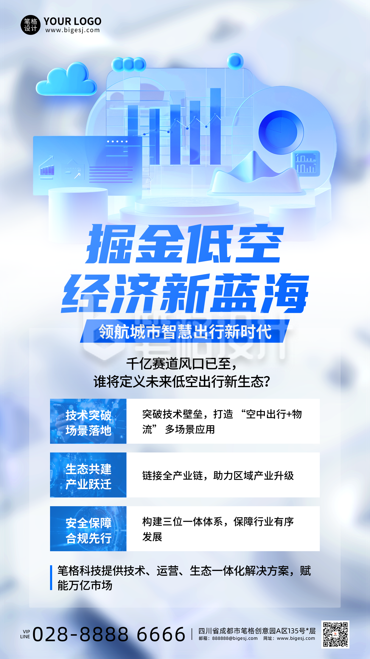 蓝色渐变低空经济宣传海报